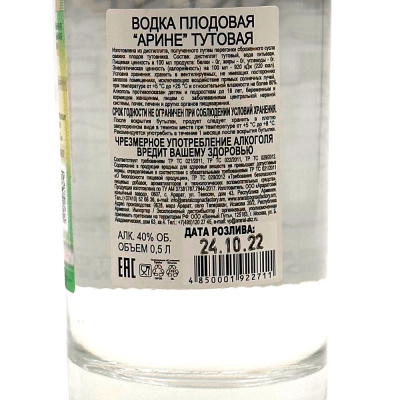 Водка "Арине" тутовая 0,5л 40% Водка "Арине" тутовая 0,5л 40%