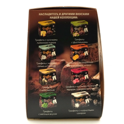 Трюфели классические "ПоД"АрИ" 160 гр
