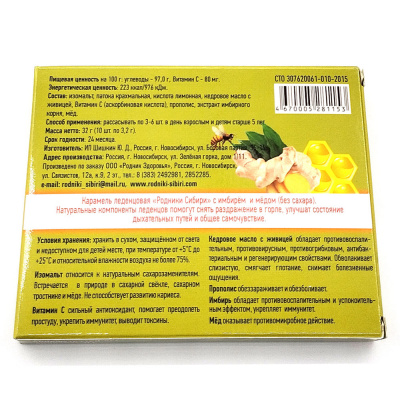Леденцы с имбирем и медом без сахара (Родник здоровья) 32 гр