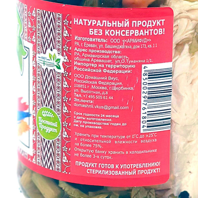 Царский маринад (Green Dream) 900 гр