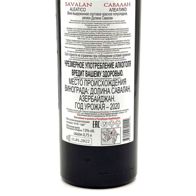 Вино кр/полусл "Савалан" Алеатико 0,75 л 13%