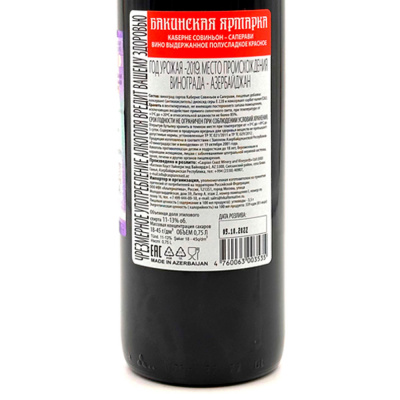 Вино кр/полусл "Бакинская Ярмарка" Каберне Совиньон-Саперави 0,75л 13%