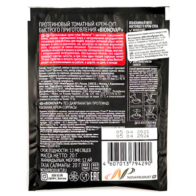 Суп протеиновый Томатный (Bionova) 20 гр
