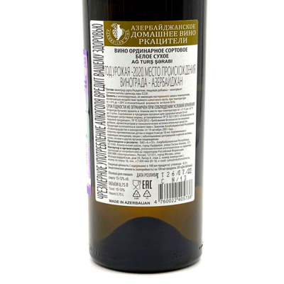 Вино бел/сух "Азербайджанское Домашнее" Ркацители 0,75 л 12%