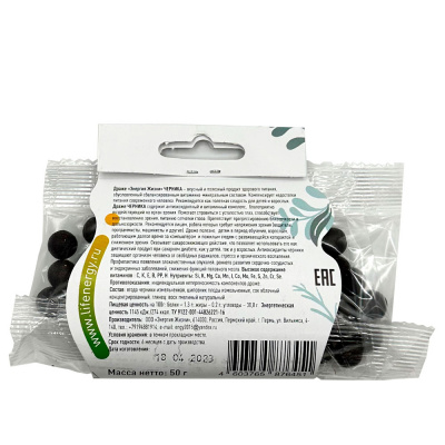 Ягодные конфеты Фитодраже Черника (Энергия жизни) 50 гр