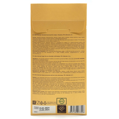 Шоколад овсяный б/с "Kids Libertad" с бананом 65 гр