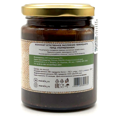 Урбеч из тёмного льна (Мералис) 230 гр