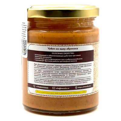 Урбеч из ядер абрикоса (Мералис) 230 гр