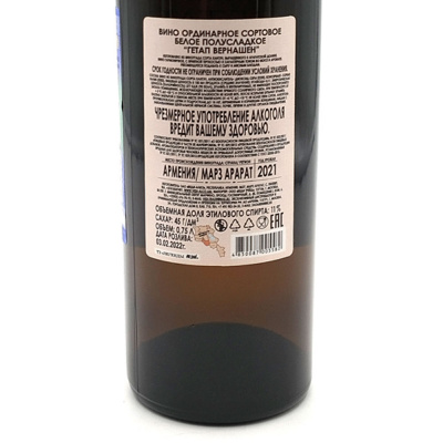 Вино бел/полусл "Гетап Вернашен" 0,75л 11%