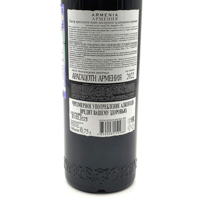 Кагор "Армения" 0,75 л 16%