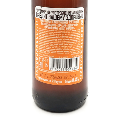 Пиво "Кер Сари" пшеничное 0,45л 4,5 %