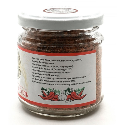 Соль Армянская (Салхино) 100 гр