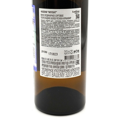 Вино бел/полусл "Назени" Мускат 0,75л 12%