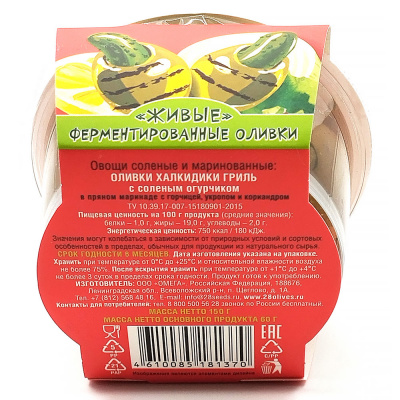 Оливки Халкидики Гриль с соленым огурчиком "28 Olives" 130 гр