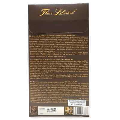 Шоколад тёмный "Fleur Libertad" с имбирём 80 гр