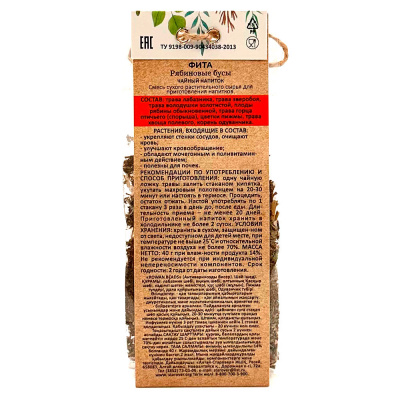 Чай "Рябиновые бусы" (Алтай Старовер) 40 гр Чай "Рябиновые бусы" (Алтай Старовер) 40 гр