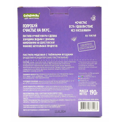 Пастила медовая с таежными ягодами (Биолоджик) 190 гр