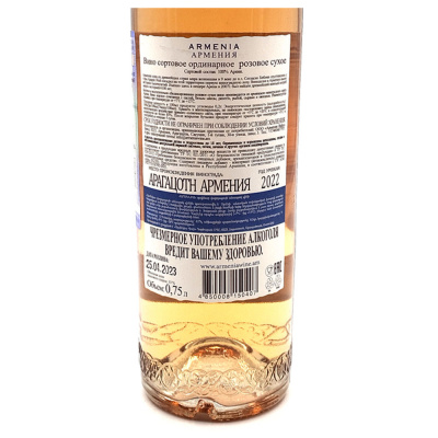 Вино роз/сух "Армения" 0,75 л 13%