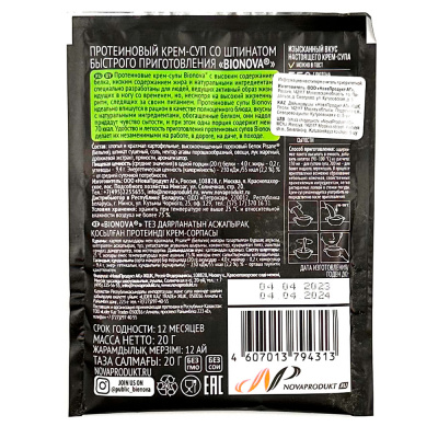 Суп протеиновый Со шпинатом (Bionova) 20 гр