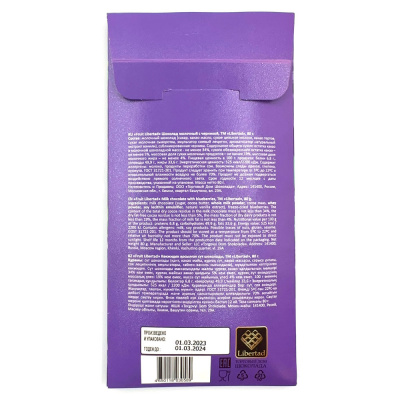 Шоколад молочный "Fruit Libertad" с черникой 80 гр