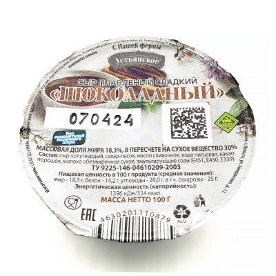 Сыр плавленный "Шоколадный" 100 гр (УМК)