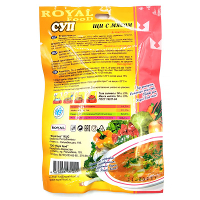 Суп Roeal Food  "Щи с мясом" 50 гр