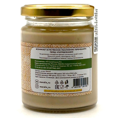 Урбеч из белого кунжута (Мералис) 230 гр