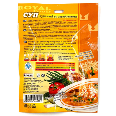 Суп Roeal Food  "Куриный со звёздочками" 65 гр