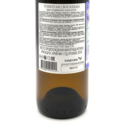 Вино бел/сух "ВОСКЕВАН" 0,75л 13%