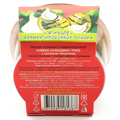 Оливки Халкидики с соленым чесноком "28 Olives" 130 гр