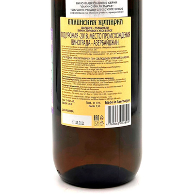 Вино бел/сух "Бакинская Ярмарка" Шардоне-Ркацители 1,5л 13%