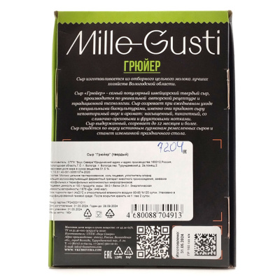 Сыр "Грюйер" (Вкус Севера) 51,5% вес