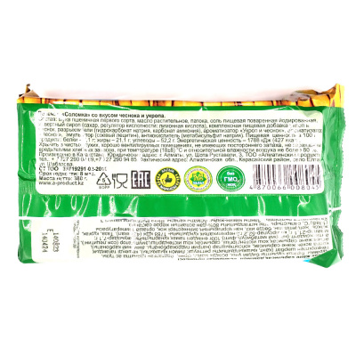 Печенье "Соломка со вкусом укропа и чеснока" 380 гр