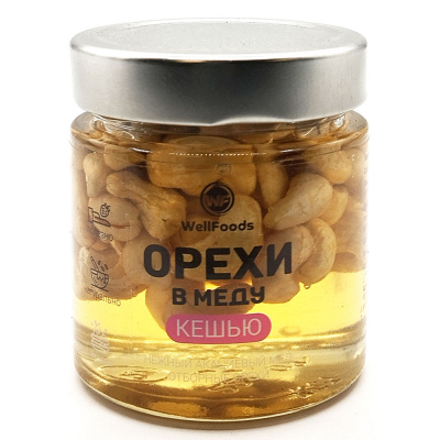 Орехи в меду Кешью 200 (WellFoods), 200 мл