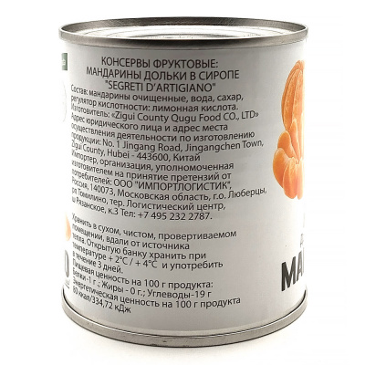 Мандарины дольки в сиропе "Artigiano" 314 мл