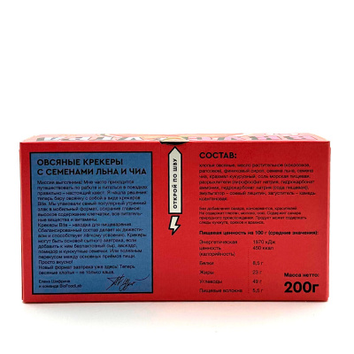 Крекеры овсяные с Семенами льна и чиа (Bite) 200 гр