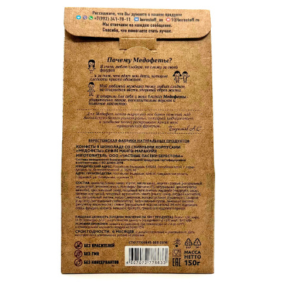 Конфеты в шок гл Медофеты суфле манго-маракуйя 150 гр