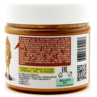 Арахисовая паста "Мягкая" (Мералис) 300 гр