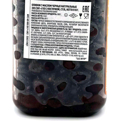 Оливки черные нат 3XS с/к 510 гр  Marmarabirlik