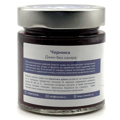 Джем без сахара "Черника" (Мералис), 200 гр Джем без сахара "Черника" (Мералис), 200 гр