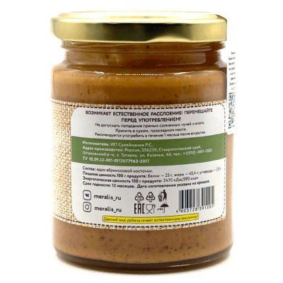 Урбеч из ядер абрикоса (Мералис) 230 гр