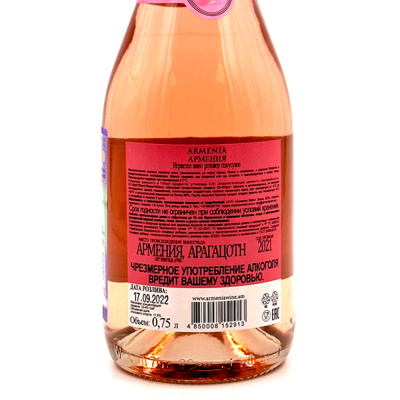 Вино игристое роз/полусух "Армения" Армянское шампанское 0,7 л 11.5%