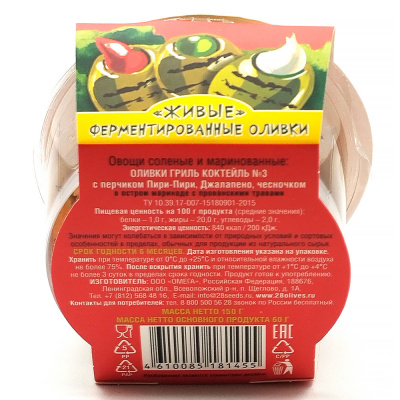 Оливки Гриль Коктейль №3 "28 Olives" 130 гр