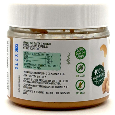 Арахисовая паста "С кешью" (Мералис), 300 гр