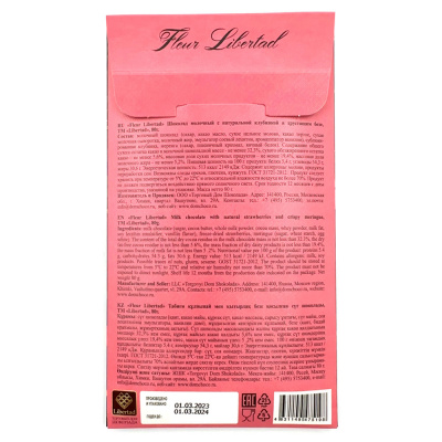 Шоколад молочный "Fleur de Libertad" с клубникой и хруст. безе 80 гр