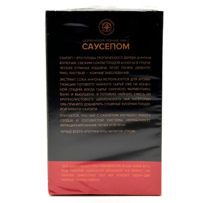 Чай черный с саусэпом Levander, 50 гр