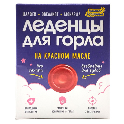 Леденцы для горла на красном масле 32 гр (Компас здоровья)