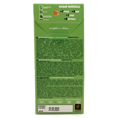 Конфеты жевательные в белом шоколаде "Green Detox" 75 гр