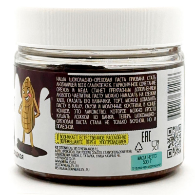 Арахисовая паста "Шоколадно-ореховая сладкая" (Мералис) 300 гр