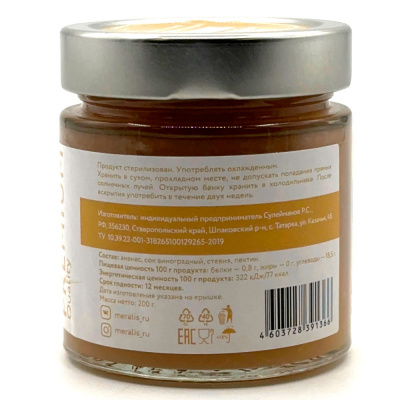 Джем без сахара "Ананас" (Мералис), 200 гр